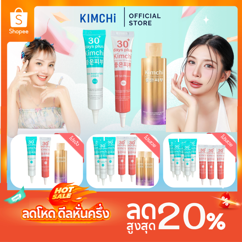 [ของแท้มีบัตรตัวแทนจำหน่าย] ครีมกิมจิ+ครีมกันแดด (คละได้) : Kimchi ครีมกิมจิ + Kimchi กิมจิกันแดด