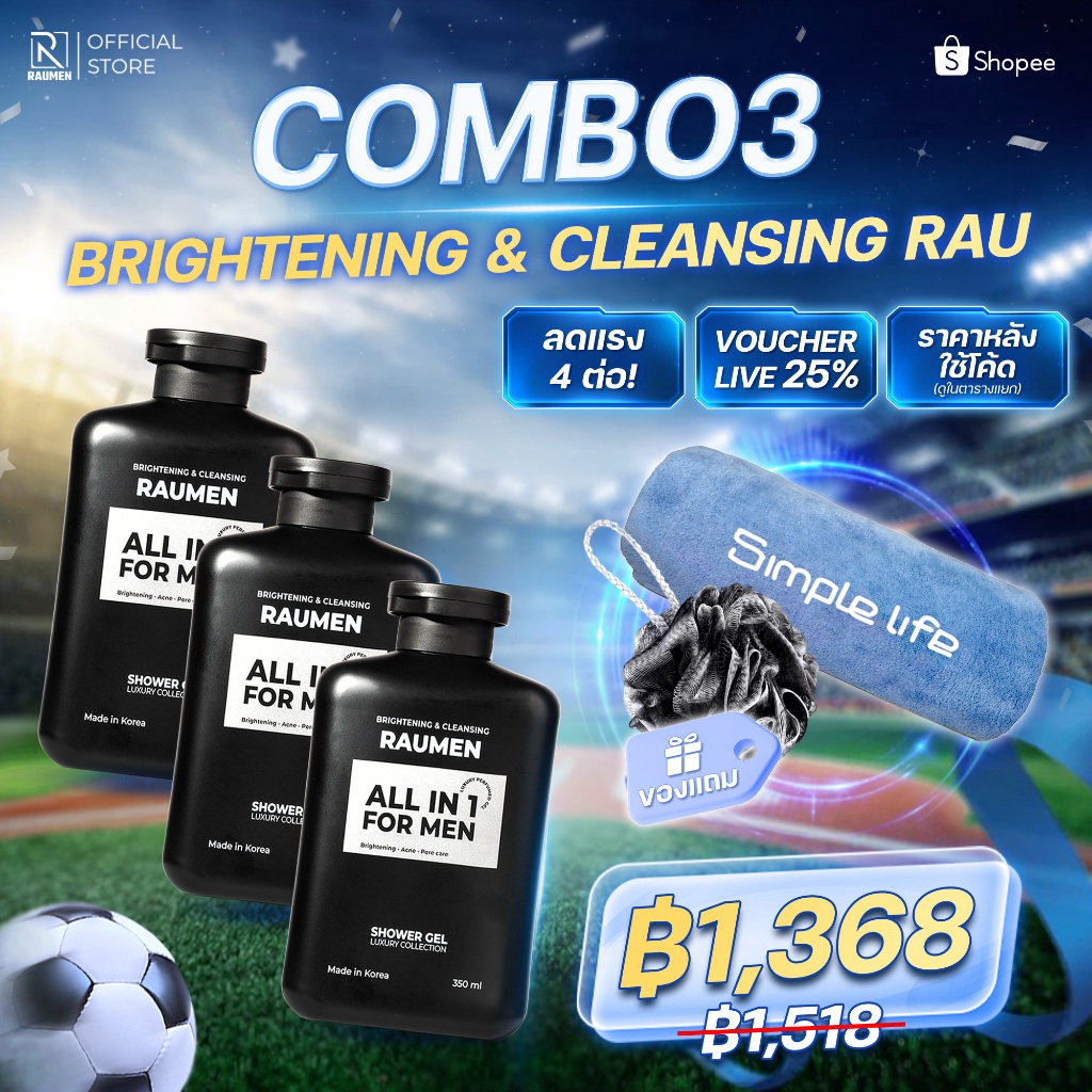 COMBO 3 ครีมอาบน้ำสำหรับผู้ชาย RAUMEN ALL IN 1  ช่วยบำรุงผิวขาว และ ให้ความหอมยาวนานถึง 6 ชั่วโมง ขน
