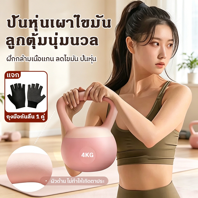 【COD】เคตเทิลเบลแบบนุ่ม 4kg/5kg/6kg/8kg วัสดุ PVC ยืดหยุ่น ไม่ทำร้ายพื้น ลดไขมันสร้างก้นสวย บ้าน อุปกรณ์ฟิตเนสยกน้ำหนัก