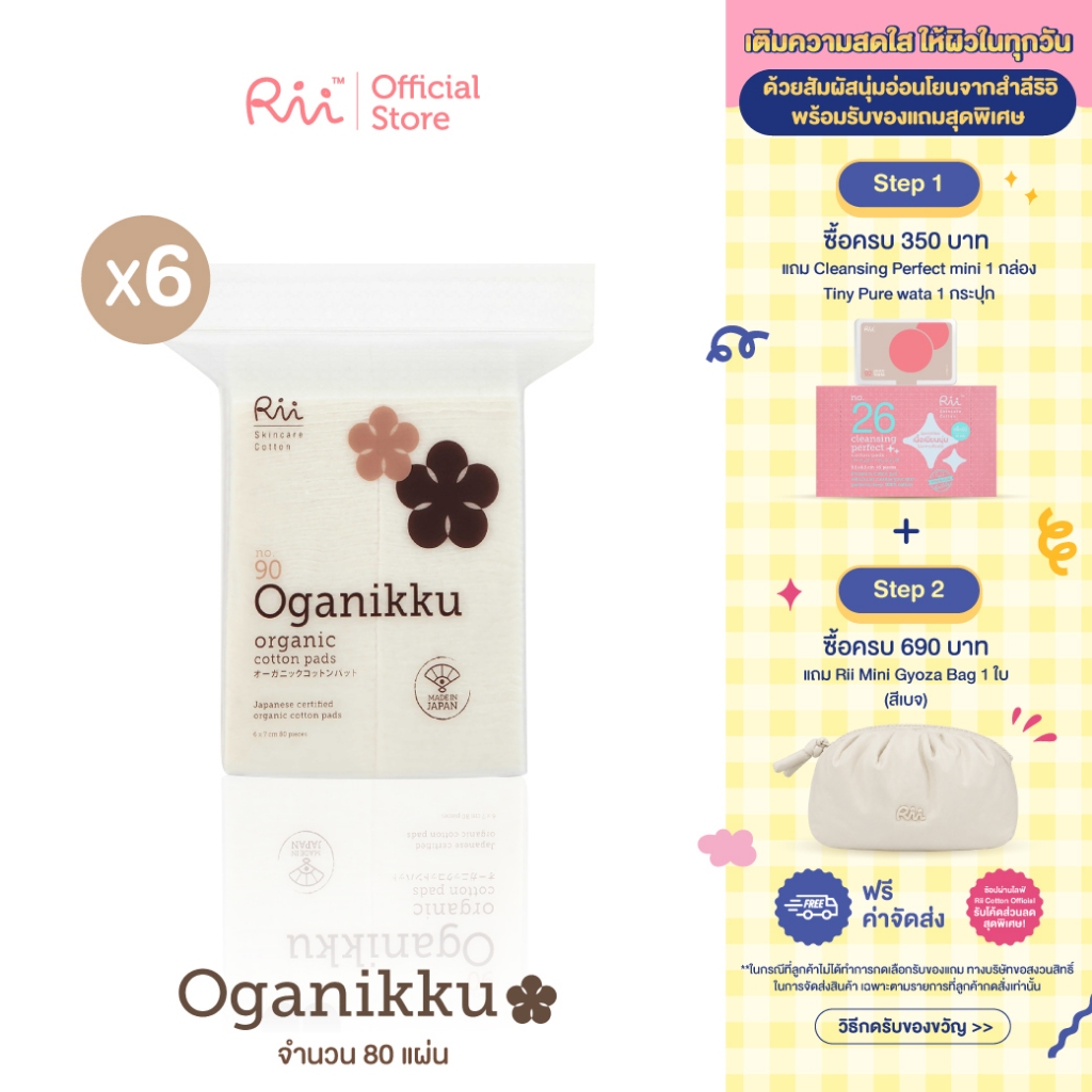 (แพ็คหก) Rii 90 Oganikku Organic Cotton Pads