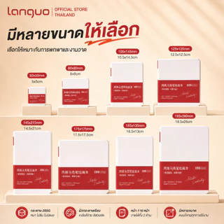 Languo สมุดสเก็ตช์ภาพ Sketchbook 200GSM กระดาษหนา ไม่ซึม สีไม่ทะลุ ใช้ได้ทั้งปากกาและสี ส่งจากไทย