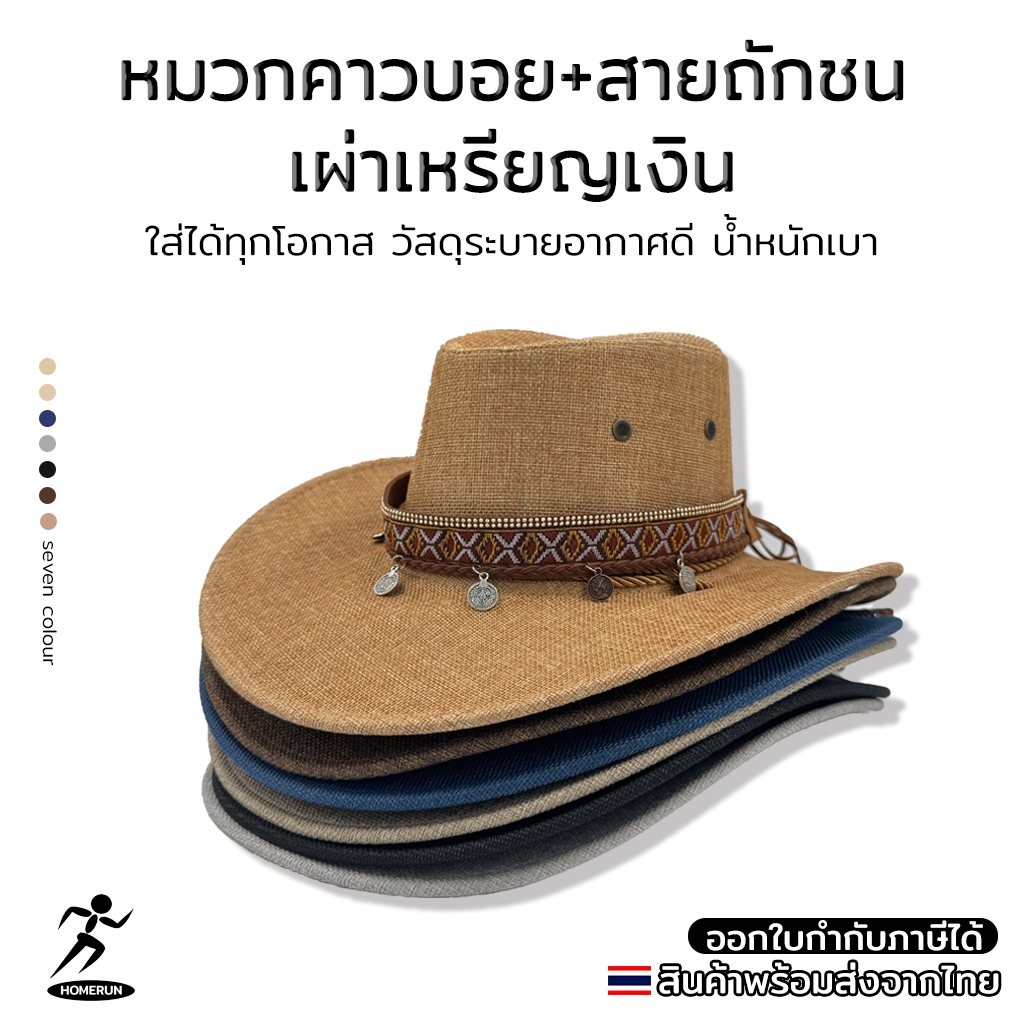 หมวกคาวบอยพร้อม+สายถักชนเผ่าเหรียญเงิน Western American Cowboy Hats ทรงวินเทจ 05X4+00HAT04