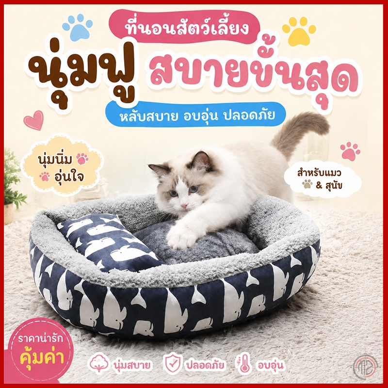 ที่นอนสัตว์เลี้ยง แมว เบาะนอนที่นอน เตียงสุนัข คุณภาพเกรด A สำหรับ เบาะนุ่มสบาย ด้านล่างมีกันลื่น Pet Bed