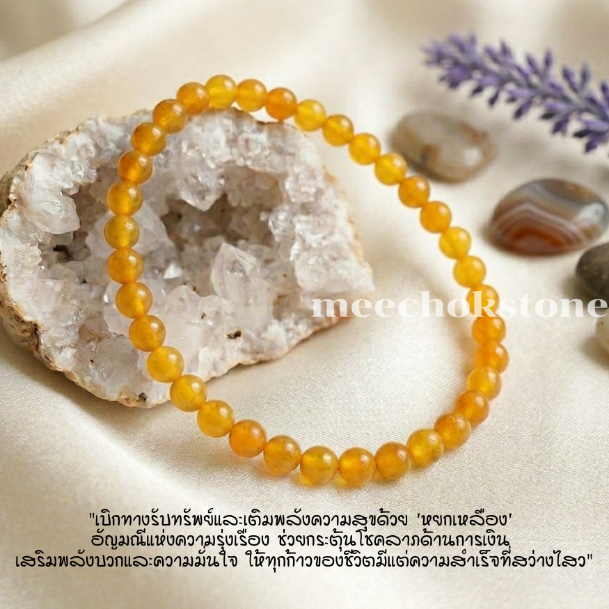 หินหยกเหลือง Yellow Jade 4 มิล ดึงดูดความมั่งคั่ง หินนำโชค กำไลหินมงคล กำไลหิน หินสีเหลือง By.Meechok