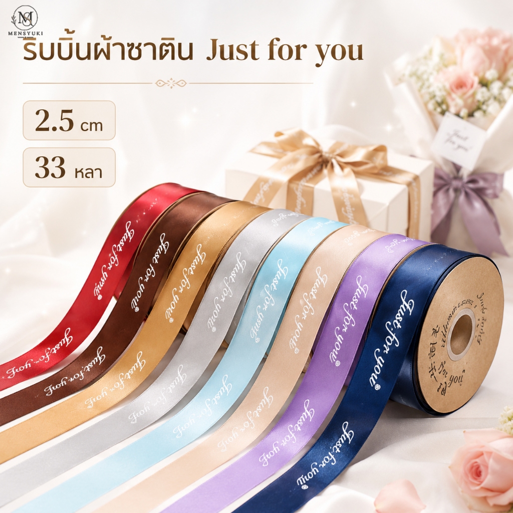 ริบบิ้นผ้าซาตินพิมพ์ข้อความ กว้าง 2.5 ซม. ริบบิ้นผูกของขวัญ ตกแต่งช่อดอกไม้ หลายสี