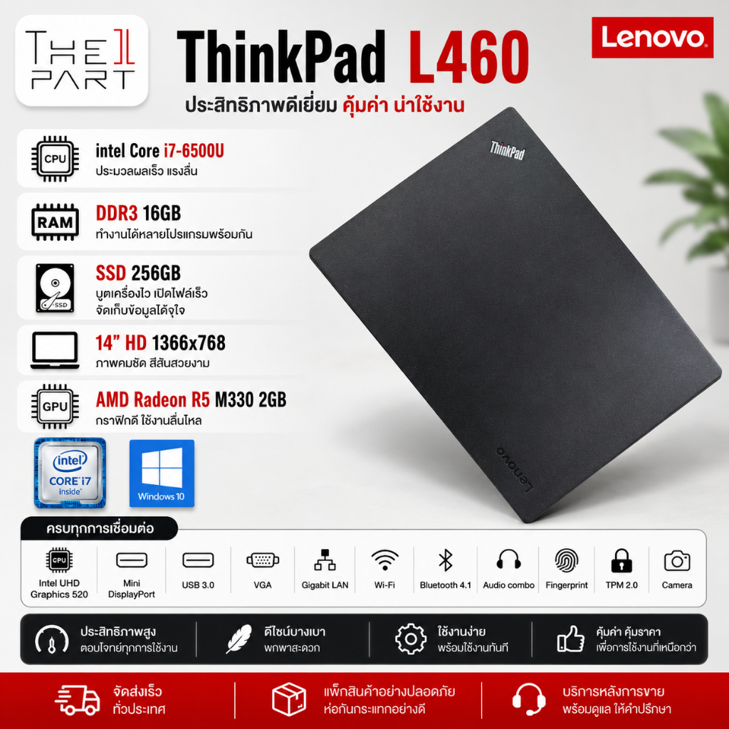 โน๊ตบุ๊ค Lenovo ThinkPad L460 | V310-14ISK | i5 i7 | RAM 16GB | SSD256GB | คัดเกรดสภาพดี By The1part