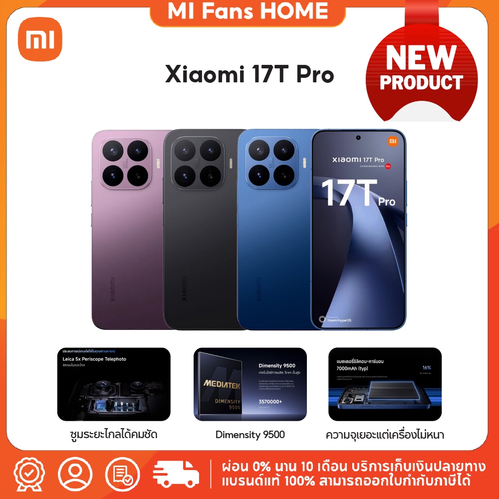 Xiaomi 17T pro (12GB+256GB / 12GB+512GB) สมาร์ทโฟนกล้อง Leica  ชิปเซ็ตเรือธง สเปกแรงลื่นไหล