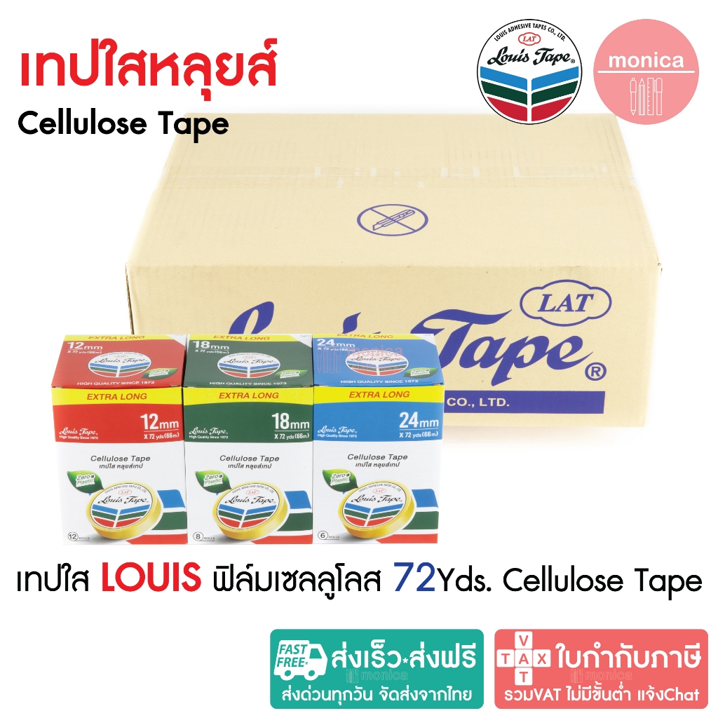 (ยกลัง 72หลา แกนใหญ่) เทปใสหลุยส์ เทปใส LOUIS ADHESIVE TAPE สก๊อตเทป 12 18 24มม ½" ¾" 1" ใบกำกับภาษี