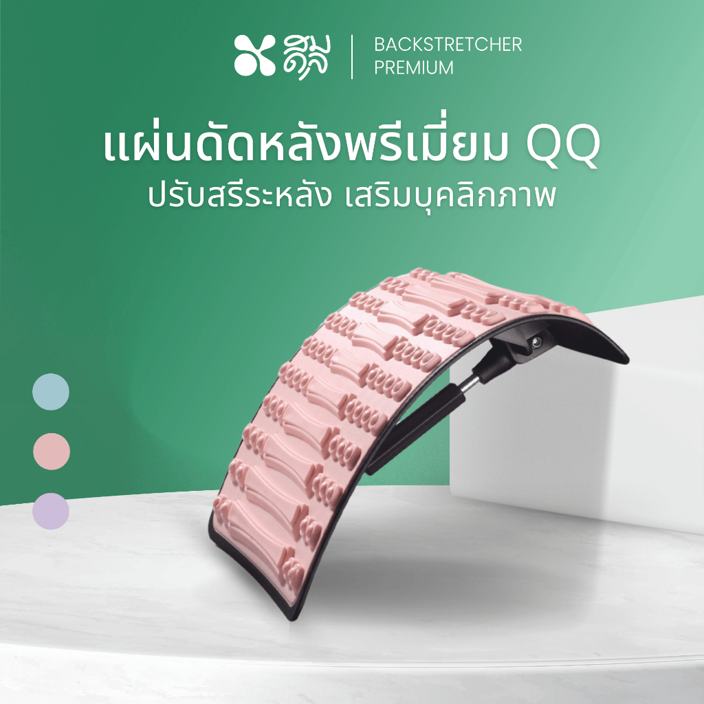 SOMDUL แผ่นดัดหลังพรีเมี่ยม รุ่น QQ แผ่นดัดหลังปรับสรีระ ปรับระดับได้