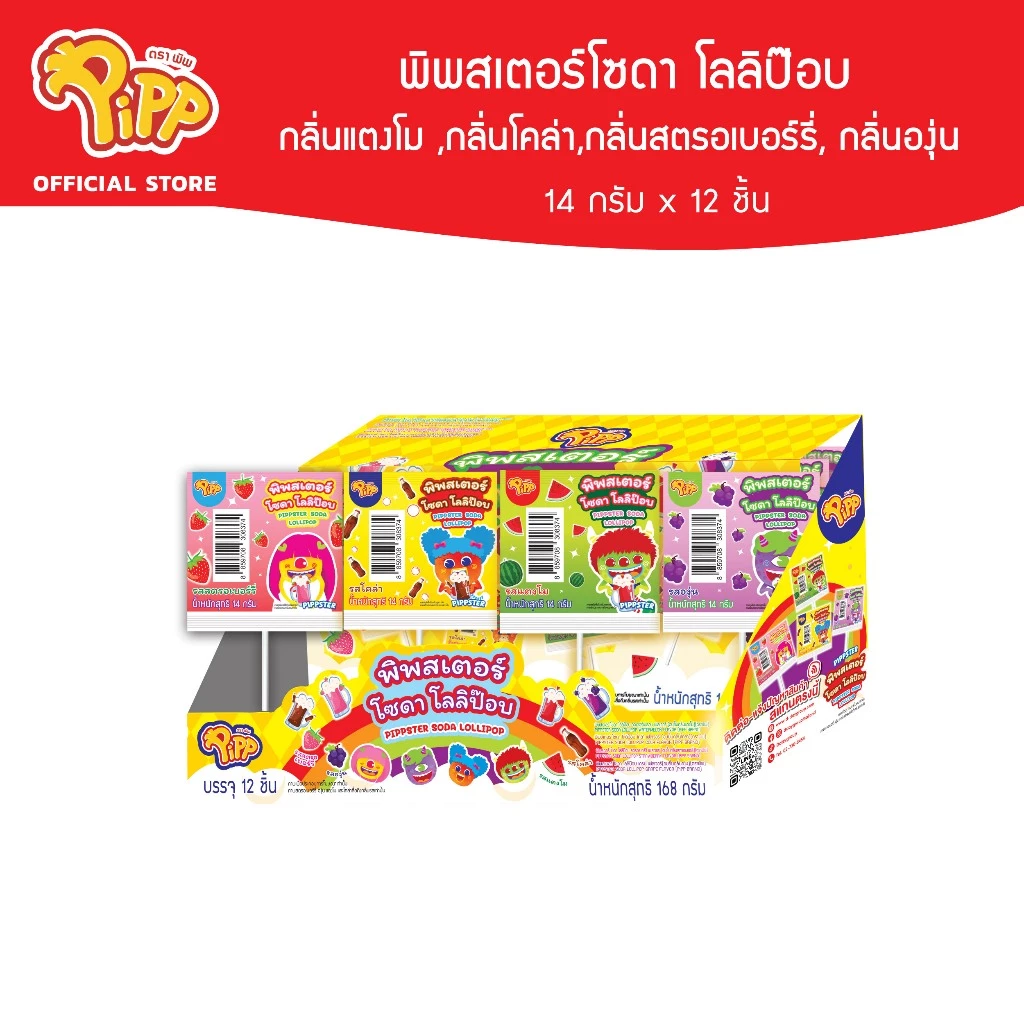 [PP01034] PIPPSTER SODA LOLLIPOP พิพสเตอร์โซดา โลลิป๊อบ กลิ่นแตงโม กลิ่นโคล่า กลิ่นสตรอเบอร์รี่ กลิ่นองุ่น