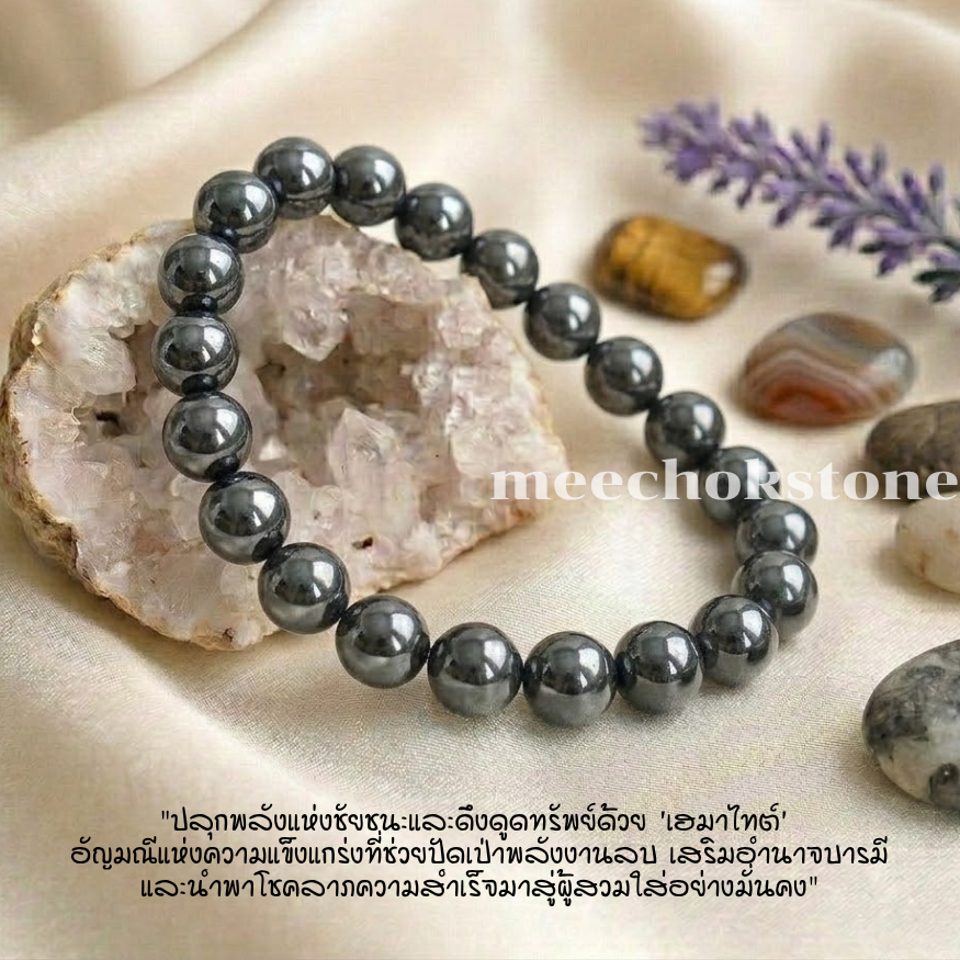 หินเฮมาไทต์ แร่เฮมาไทต์ Hematite 8 มิล แร่ในตระกูลเหล็กไหล หินมงคล หินสี หินสีเงิน หินสีเทา By.Meechok