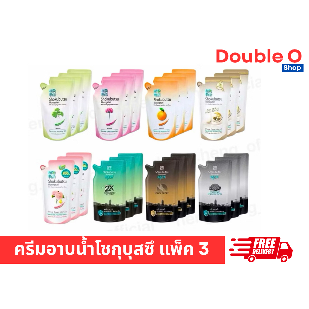 ครีมอาบน้ำ Shokubutsu Monogatari ผิวนุ่มกลิ่นหอม แพ็ค 3 ถุง ขนาด 400ml