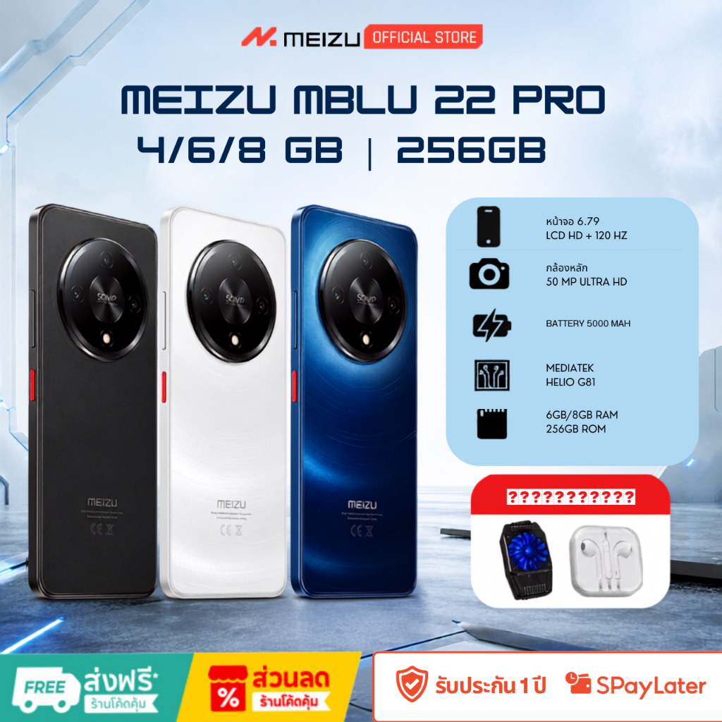 MEIZU Mblu 22 Pro (8/256GB) มือถือเล่นเกม จอ 120Hz ชิป G81 แบต 5000mAh รองรับ NFC สเปกแรง ประกันศูนย์ไทย 12 เดือน