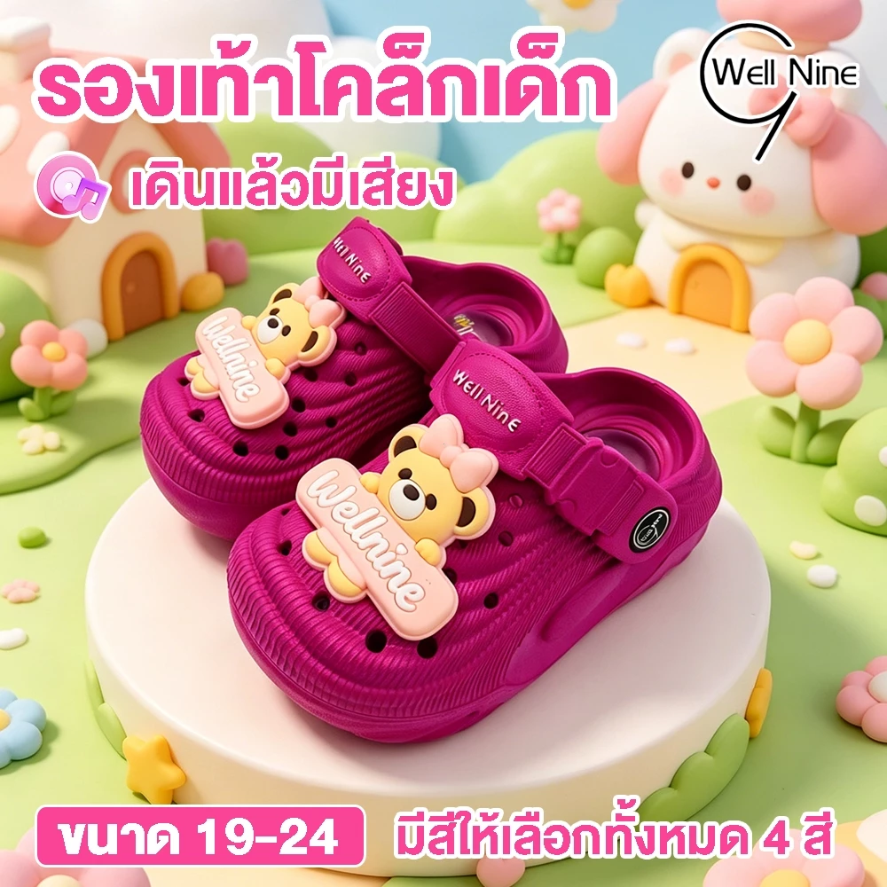 Well Nine รองเท้าหัวโต รองเท้า รองเท้าเด็กหัวโต เดินแล้วมีเสียง ครอสเด็ก รองเท้าหัวโตเด็ก
