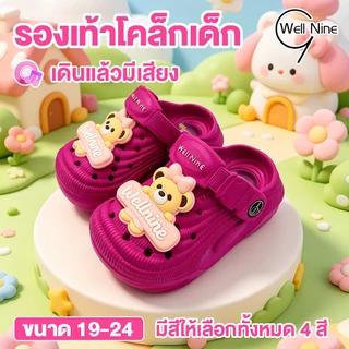 Well Nine รองเท้าหัวโต รองเท้า รองเท้าเด็กหัวโต เดินแล้วมีเสียง ครอสเด็ก รองเท้าหัวโตเด็ก