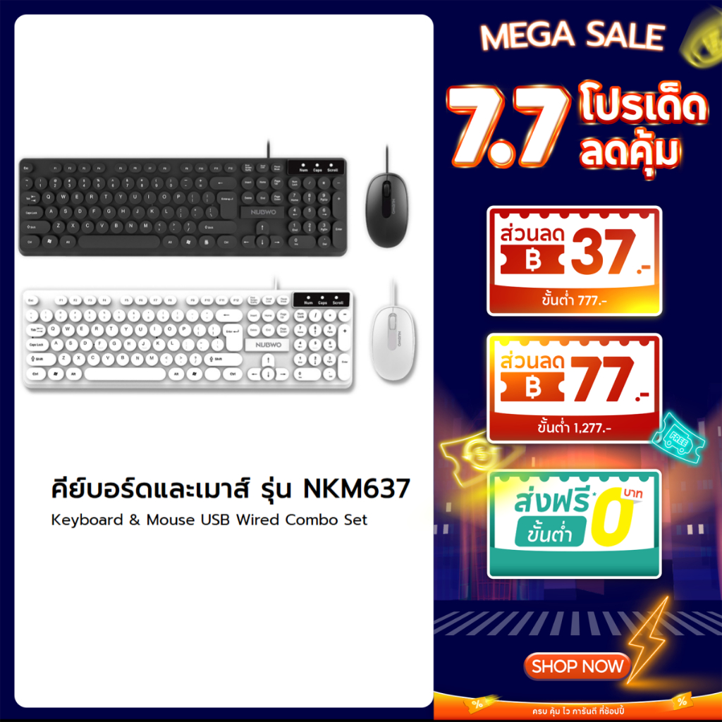[กรุงเทพฯ ด่วน 4 ชั่วโมง] NUBWO คีย์บอร์ดและเมาส์  แบบสาย เชื่อมต่อง่าย ปุ่มกลมลอยดีไซน์มินิมอล รุ่น NKM-637