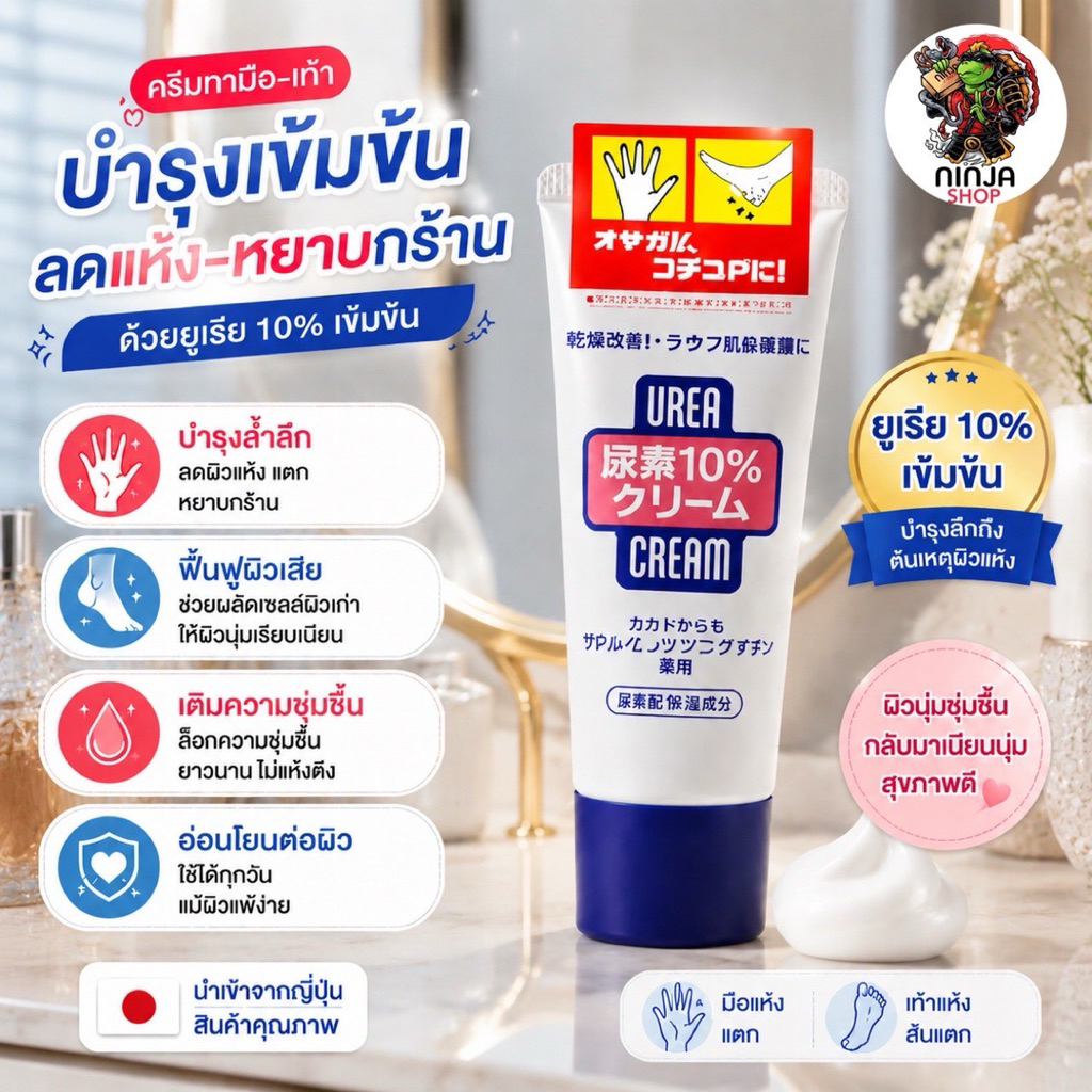 ครีมทามือ Shiseido urea cream  60 กรัม 4550516493675