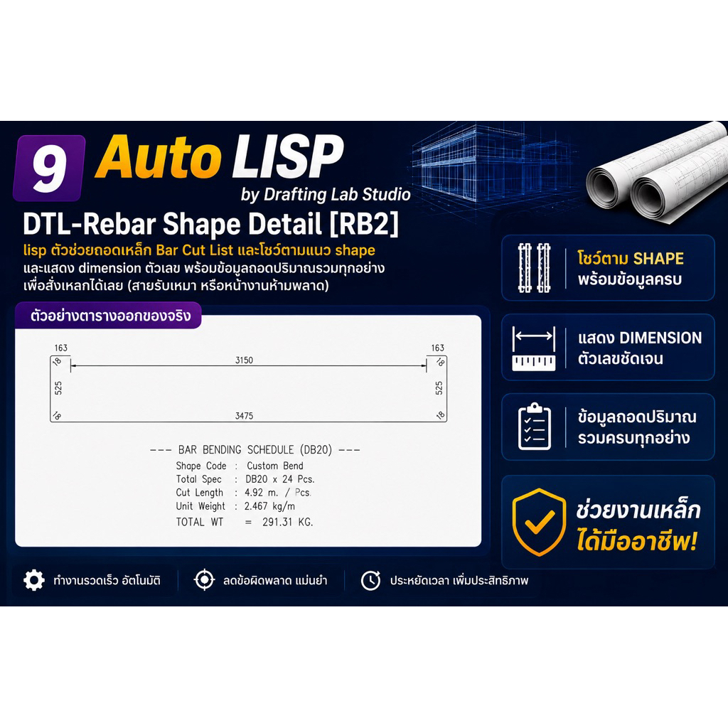 Auto lisp : DTL-Rebar Shape Detail [RB2]