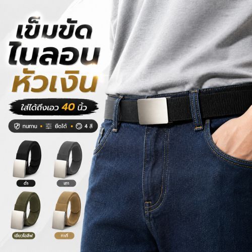 BorntoBelt เข็มขัดผ้าไนลอนยืดได้ เข็มขัดผู้ชาย ผู้หญิง สาวอวบ เอวใหญ่ ใส่ได้ถึงเอว 40 นิ้ว หนาทนทาน ไม่ต้องเจาะรู