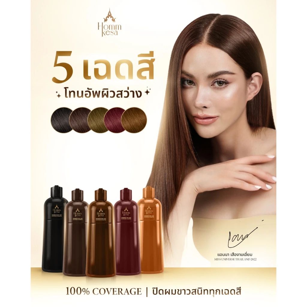 แชมพูปิดผมขาวหอมเกศ พร้อมบำรุงเส้นผม 990 บาท (แบบขวด 300 มล.) thumbnail 5