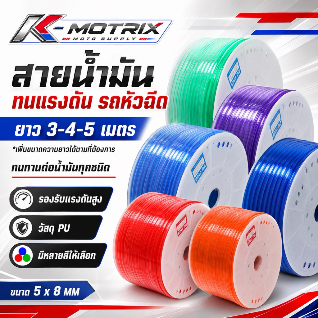 สายน้ำมันทนแรงดัน รถหัวฉีด ยาว 3-4-5เมตร (*เพิ่มขนาดความยาวได้ตามที่ต้องการ) ทนทานต่อน้ำมันทุกชนิด