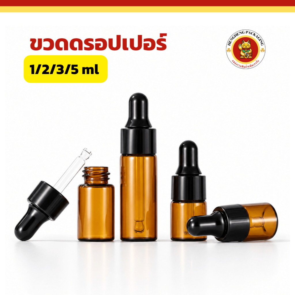30ml ขวดแก้ว สีชาใส ใส่ของเหลว น้ำยา น้ำมัน เซรั่ม ดรอปเปอร์ น้ำมันหอมระเหย
