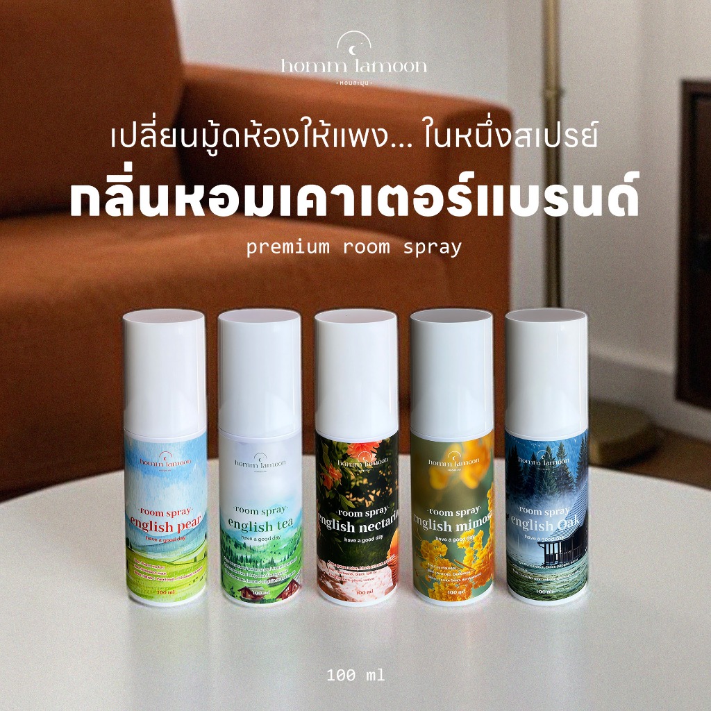 [กลิ่นจามาโลน] ขวดใหญ่ สเปรย์ปรับอากาศ  สเปรย์ดับกลิ่น น้ำหอมห้อง 100 Ml  Room Spray Homm Lamoon หอม