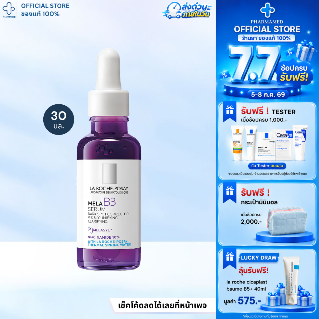 [ส่งด่วน] La Roche Posay Mela B3 Niacinamide Serum 30ml ลาโรช โพเซย์ เมลาซิล เซรั่มจัดการจุดด่างดำฝังลึก