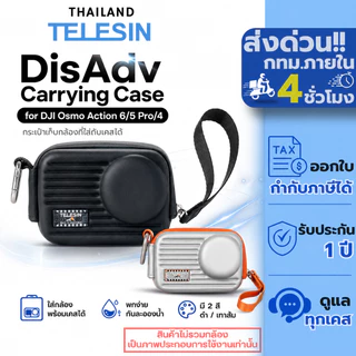 Telesin DJI Osmo Action 6 / 5Pro / 4 DisAdv Camera Storage Case กระเป๋าเก็บตัวกล้องกันกระแทก