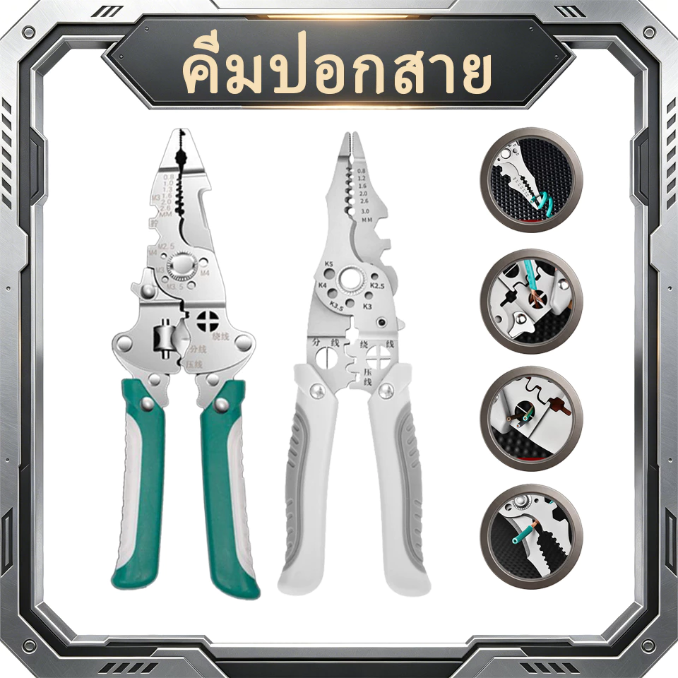 คีมปอกสายไฟ มัลติฟังก์ชั่น 28in1 ปอกตัดแยกพันกดสาย เหล็กเกรดอุตสาหกรรม ช่างไฟฟ้า