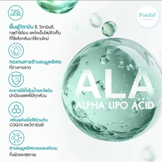 [Exp 27.01] สุดคุ้ม 1 แถม 1 POSITIF ALPHA-LIPO ACID+CoQ10 โพสิทีฟ อัลฟา-ไลโป แอชิด+โค คิวเท็น เซ็ต 30วัน 1กล่อง แถม1ซอง
