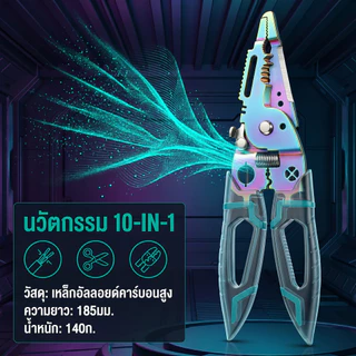 คีมปอกสายไฟ เคลือบไทเทเนียม สีเรนโบว์ มัลติฟังก์ชั่น ปอกตัดแยกพันกดสาย ช่างไฟฟ้า