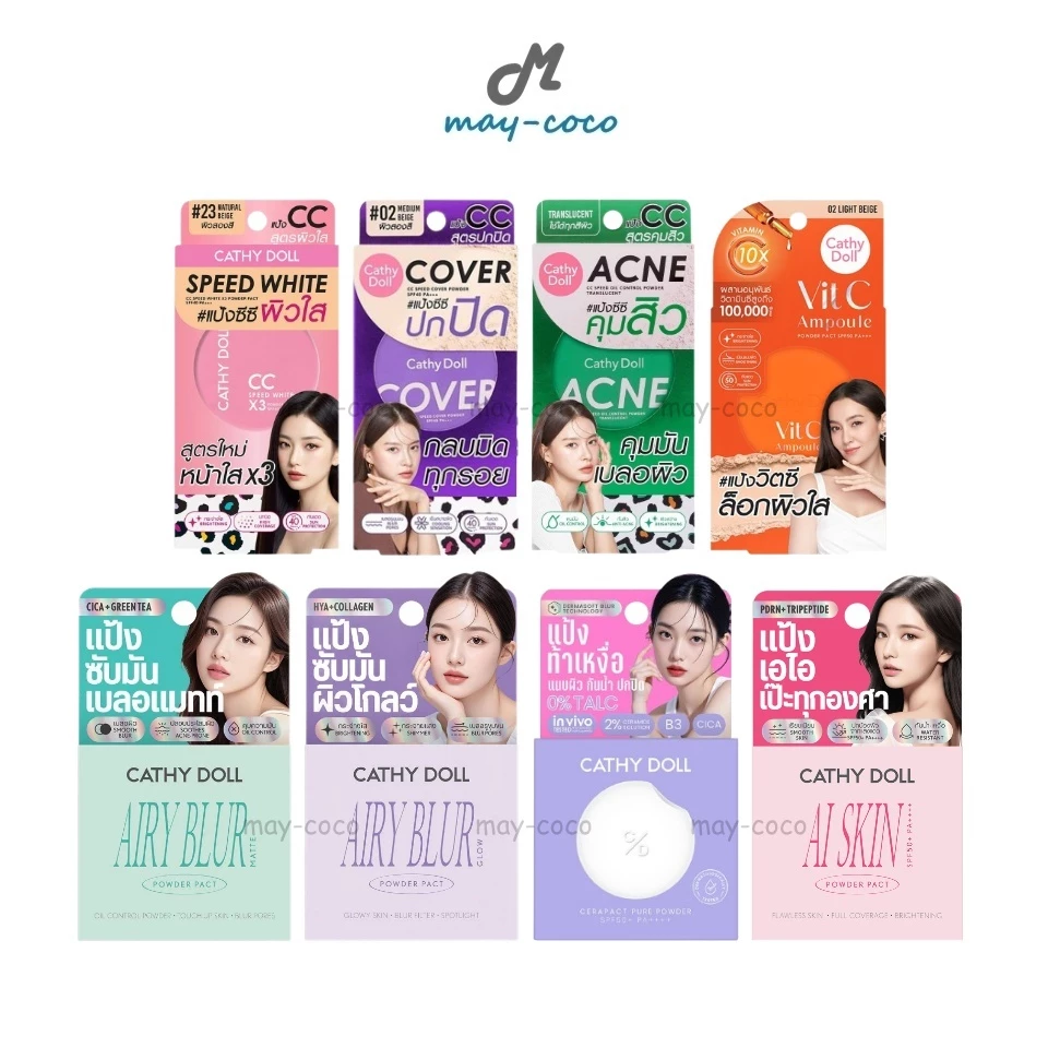 ถูก/แท้/มีไลฟ์ (4.5g.-6g.) แป้ง CC Cathy Doll Speed White X3/Cover/Oil Control/Vit C Ampoule Powder Pact แป้งซีซี ผิวใส