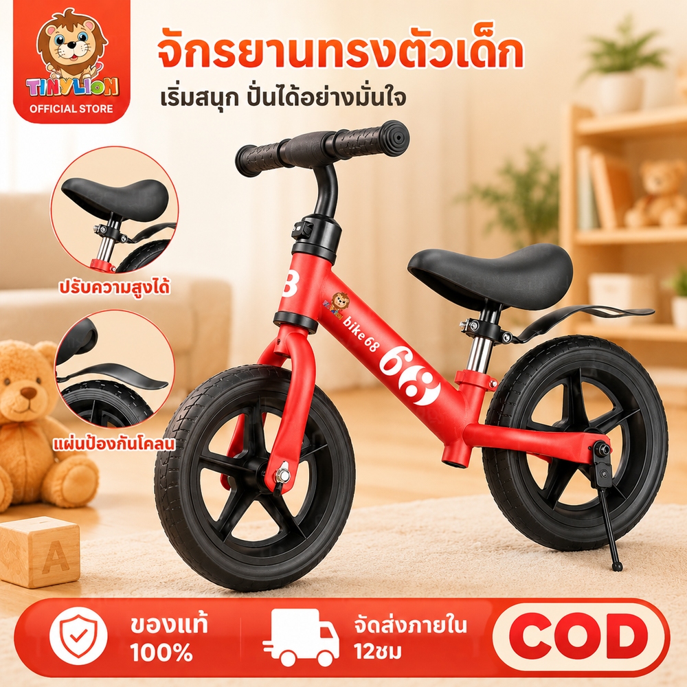 🔥TinyLion🔥จักรยานทรงตัวเด็ก รถจักรยานทรงตัว จักรยานขาไถ จักรยานฝึกการทรงตัว 10 นิ้ว มีความแข็งแรง