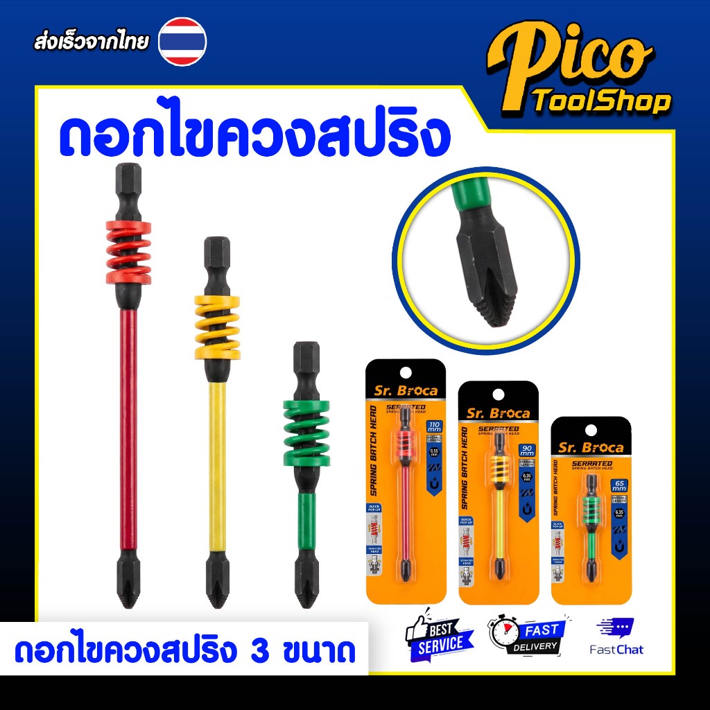ดอกไขควงสปริง PH2 แม่เหล็ก 6.35mm ขนาด 65 / 90 / 110 mm สำหรับงานช่าง งานขันสกรู