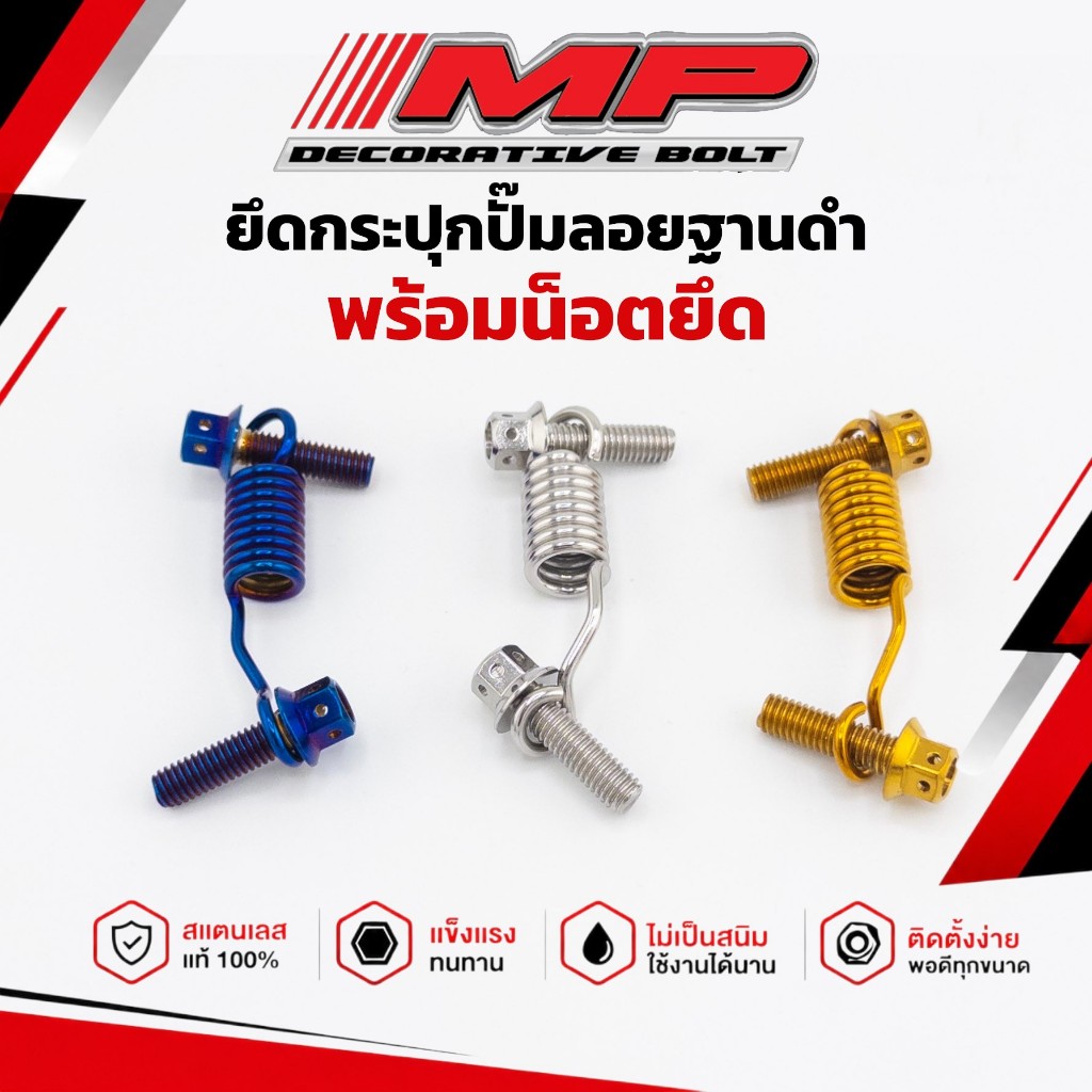 ยึดกระปุกปั๊มลอย ทรงฐานดำ พร้อมน็อตยึด
