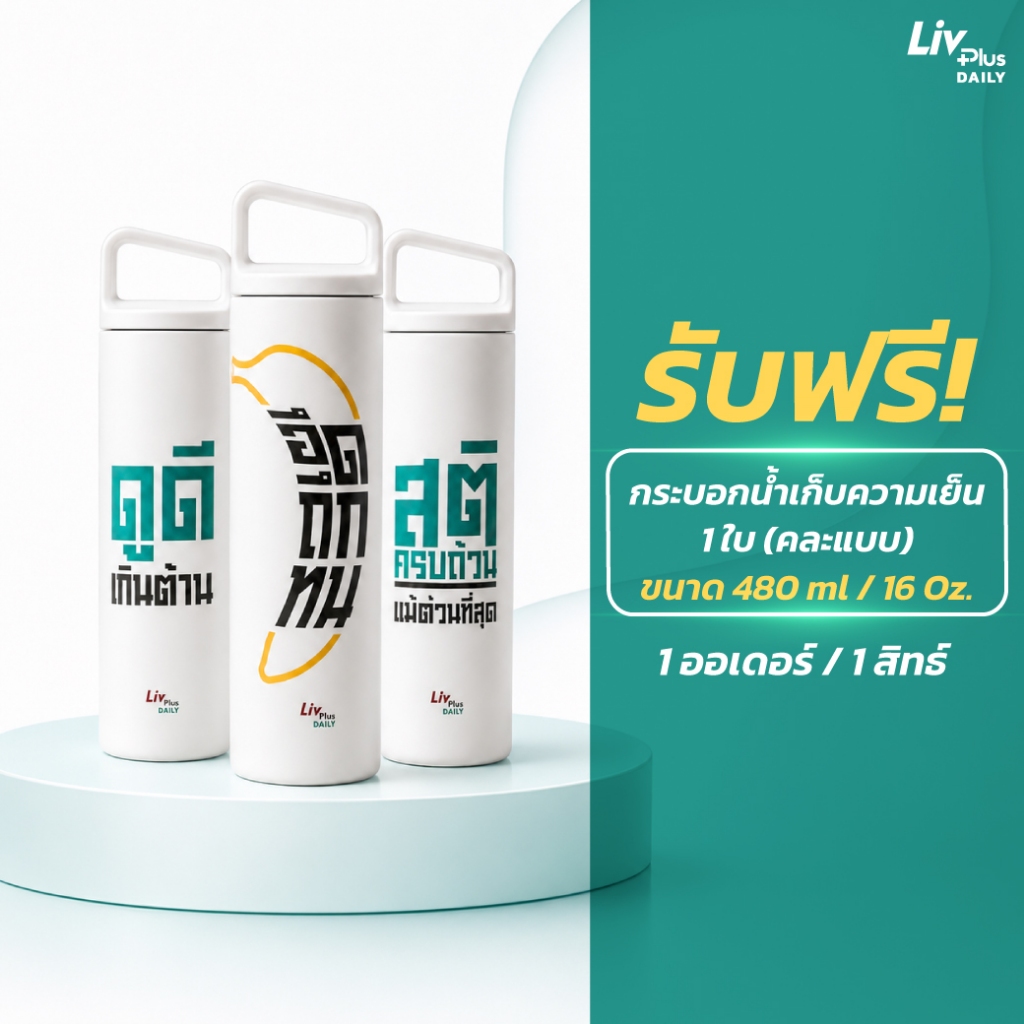 [รับฟรี] กระบอกน้ำสเตนเลสเก็บความเย็น 1 ใบ(คละแบบ)