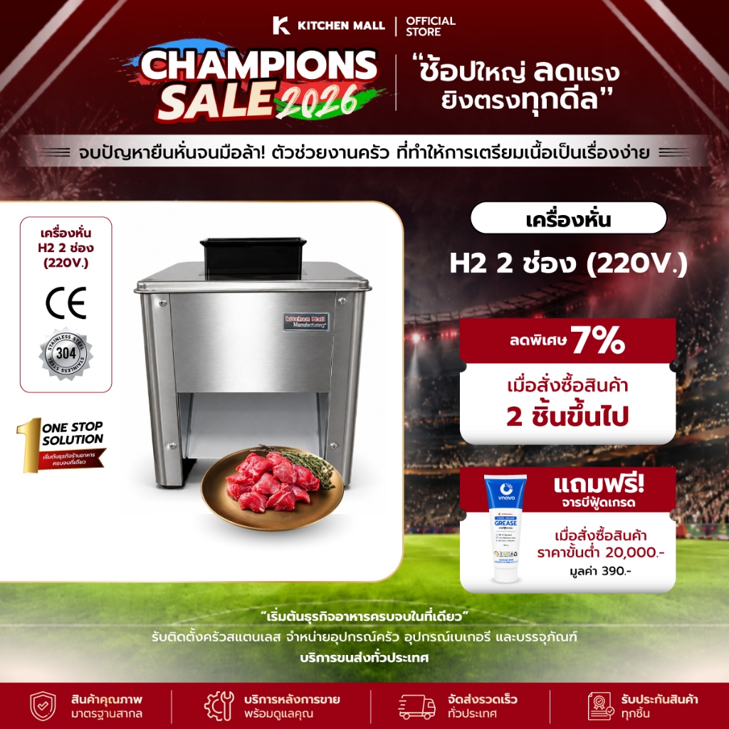 KitchenMall เครื่องหั่นหมู หั่นเนื้อ ขนาดตั้งโต๊ะ ผลลัพธ์เท่ากันทุกชิ้น กำลังผลิต 80kg (ราคาเครื่อง + ใบมีด) ประกัน1ปี