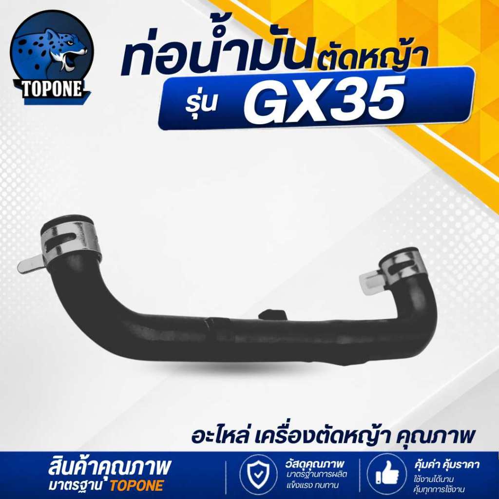 ท่อน้ำมัน  สายน้ำมันเครื่อง GX35  เครื่องตัดหญ้า 4 จังหวะ ทั่วไป ฮอนด้า honda gx 35 gx35 อย่างดี