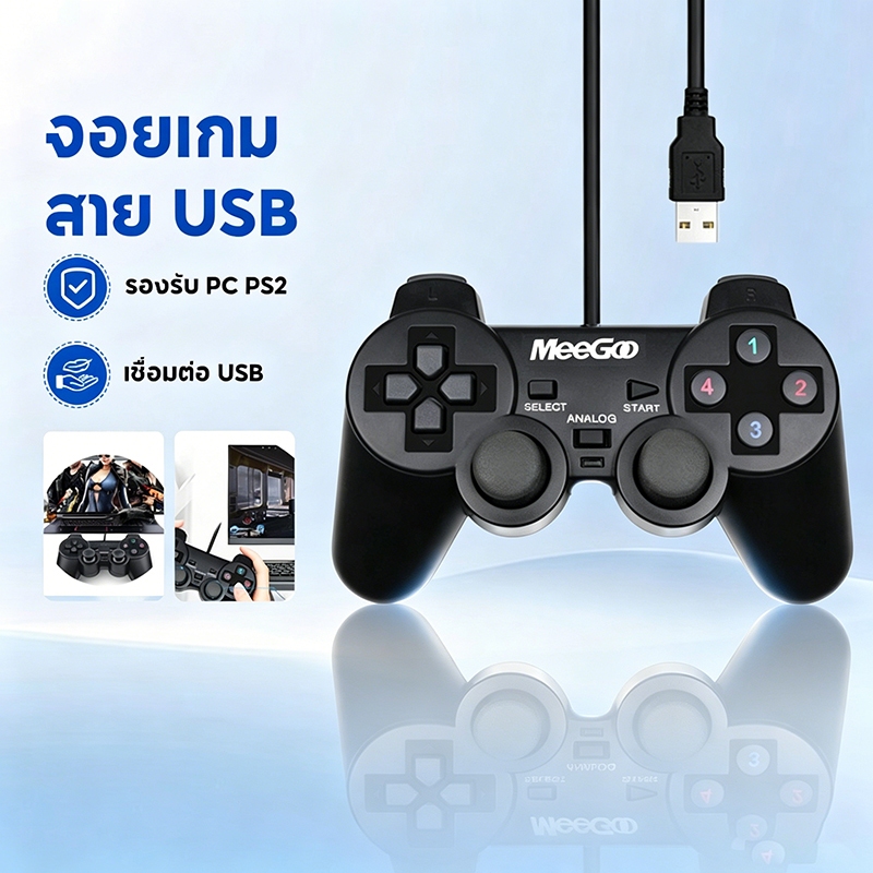 จอยเกมสาย USB MeeGoo มีระบบสั่นสะเทือน อนาล็อกคู่ ปุ่มฟังก์ชันครบ ปรับแต่งปุ่มเองได้ รองรับ PC เล่นเกมอีมูเลเตอร์/เกม PC
