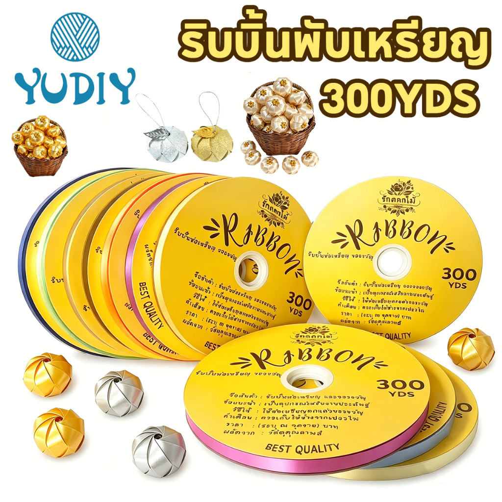(RAK Domai) ริบบิ้น ตราระฆัง เบอร์ 2 เนื้อทราย ม้วนใหญ่ กว้าง1.2cm 300หลา ริบบิ้นพับเหรียญโปรยทาน โบว์พวงมาลัย
