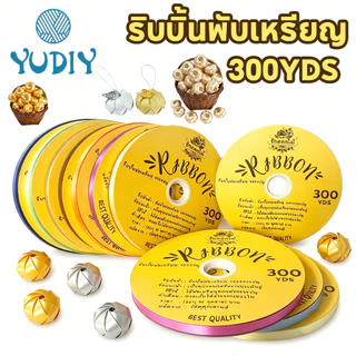 (RAK Domai) ริบบิ้น ตราระฆัง เบอร์ 2 เนื้อทราย ม้วนใหญ่ กว้าง1.2cm 300หลา ริบบิ้นพับเหรียญโปรยทาน โบว์พวงมาลัย