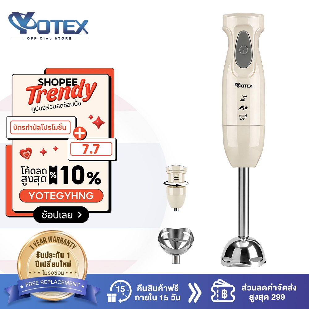 YOTEX เครื่องปั่นมือถือ Hand Blender 300W ครื่องครัวหลายฟังก์ชัน อาหารเด็ก การคั้นน้ำ ซอส ครื่องบดเนื้อ เครื่องตีไข่ไฟฟ้