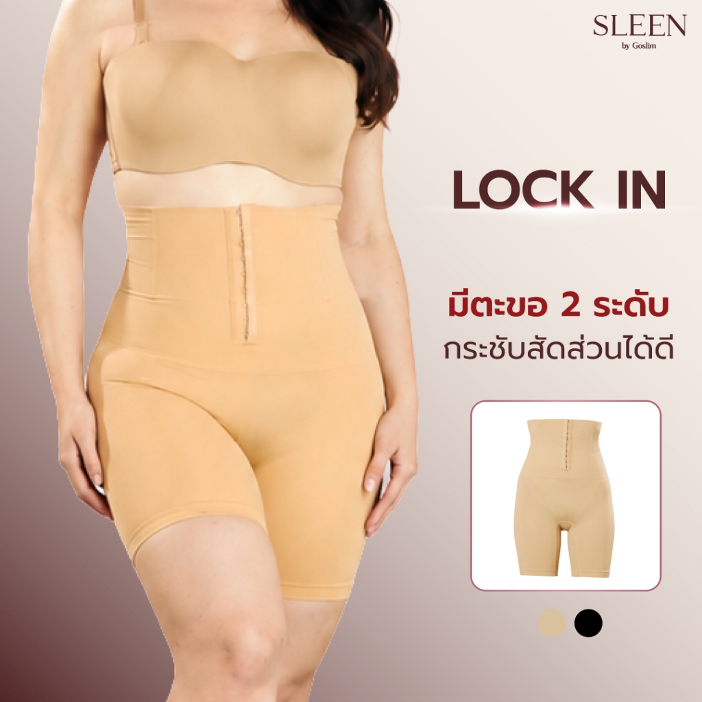 SLEEN by Goslim กางเกงเก็บพุงเอวสูง ไร้ขอบ High-Waisted Seamless กระชับสัดส่วน สเตย์รัดหน้าท้อง
