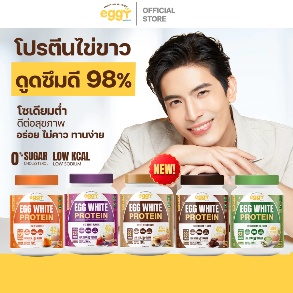 Eggy โปรตีนไข่ขาวดูแลสุขภาพ ของพี่สน (ใหม่)