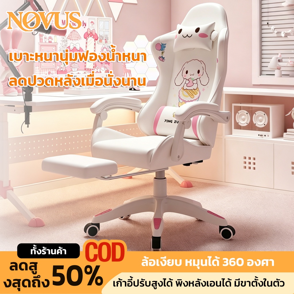 NOVUS เก้าอี้เกมมิ่ง เก้าอี้คอม Gaming Chair ปรับระดับ 4D เก้าอี้ทํางาน มีที่วางเท้า สวยหรู โดนใจสาวเล่นเกม รับประกัน 5