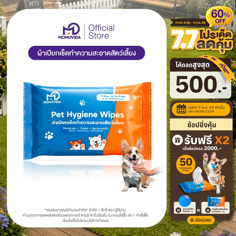 MOMOVIDA Pet Wipes ผ้าเปียกเช็ดทำความสะอาดสัตว์เลี้ยง แบบพกพา แพ็ก 5ห่อ สูตรอ่อนโยน ไม่ระคายเคือง ยับยั้งแบคทีเรีย