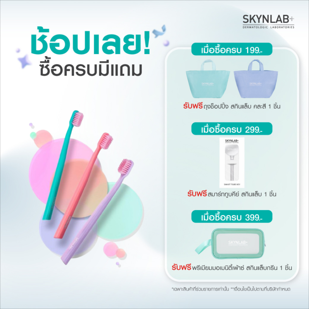 Skynlab แปรงสีฟันดีพคลีนมีเดียมซอฟท์ 3ชิ้น คอตตอนแคนดี้