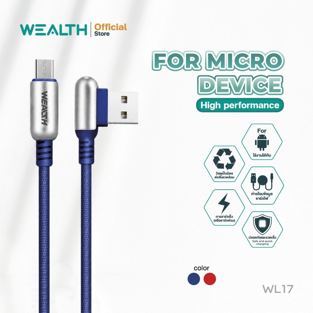 WEALTH สายชาร์จ Micro USB ยาว 2 เมตร รุ่น WL17 รองรับชาร์จเร็ว (Fast Charge) สายถักทนทาน ใช้งานได้นา