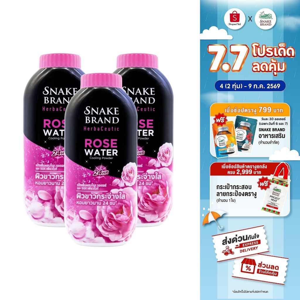Snake Brand Herbaceutic แป้งเย็น โรส วอเตอร์ 100 กรัม x 3 Rose Water Cooling Powder ผิวขาวกระจ่างใส